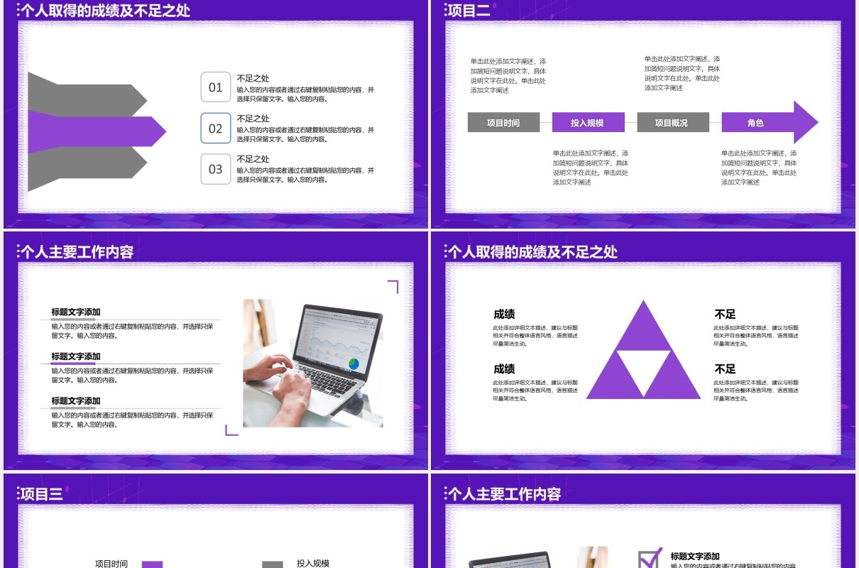 紫色个人工作晋升职务答辩PPT模板