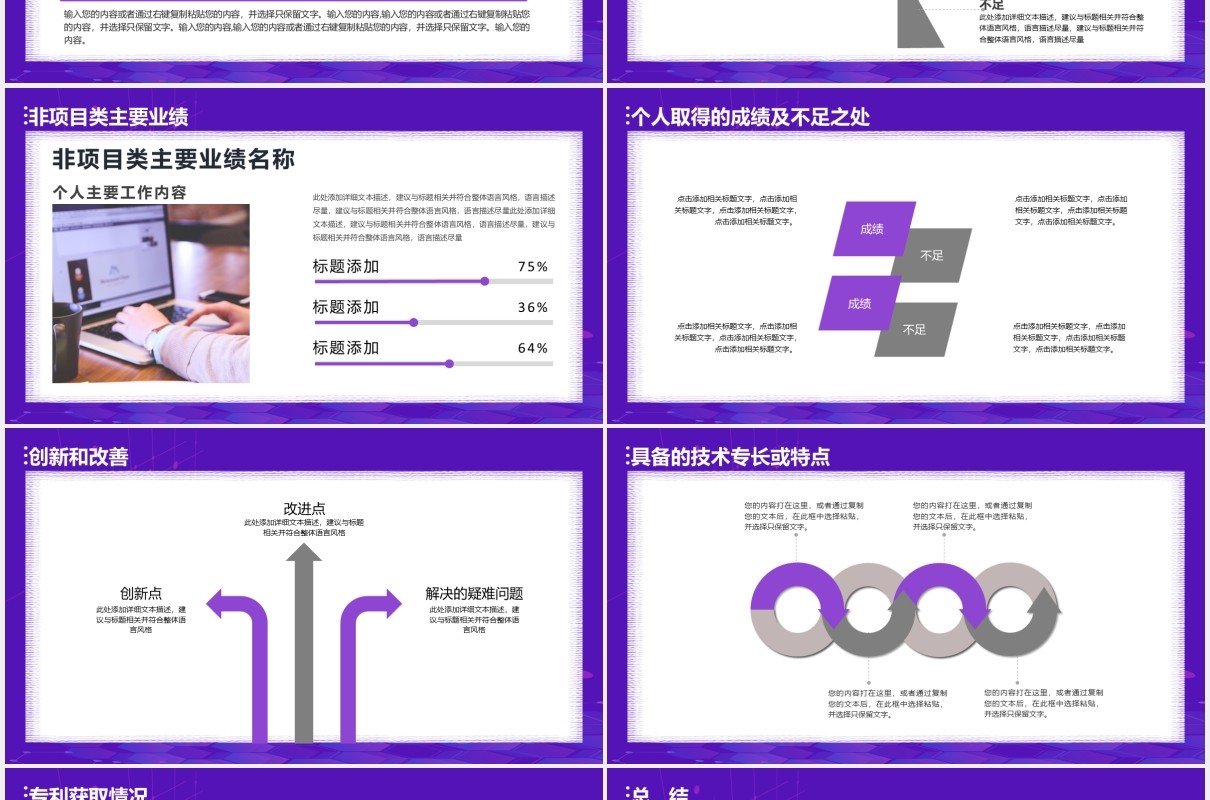 紫色个人工作晋升职务答辩PPT模板