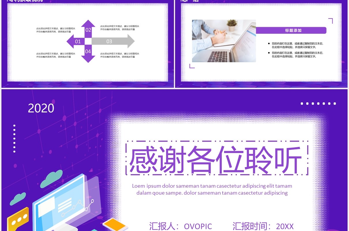 紫色个人工作晋升职务答辩PPT模板