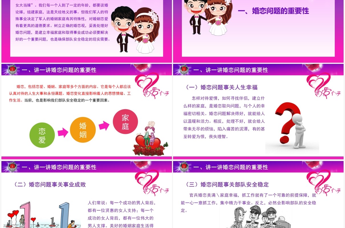 渐变色正确对待婚姻婚恋PPT模板