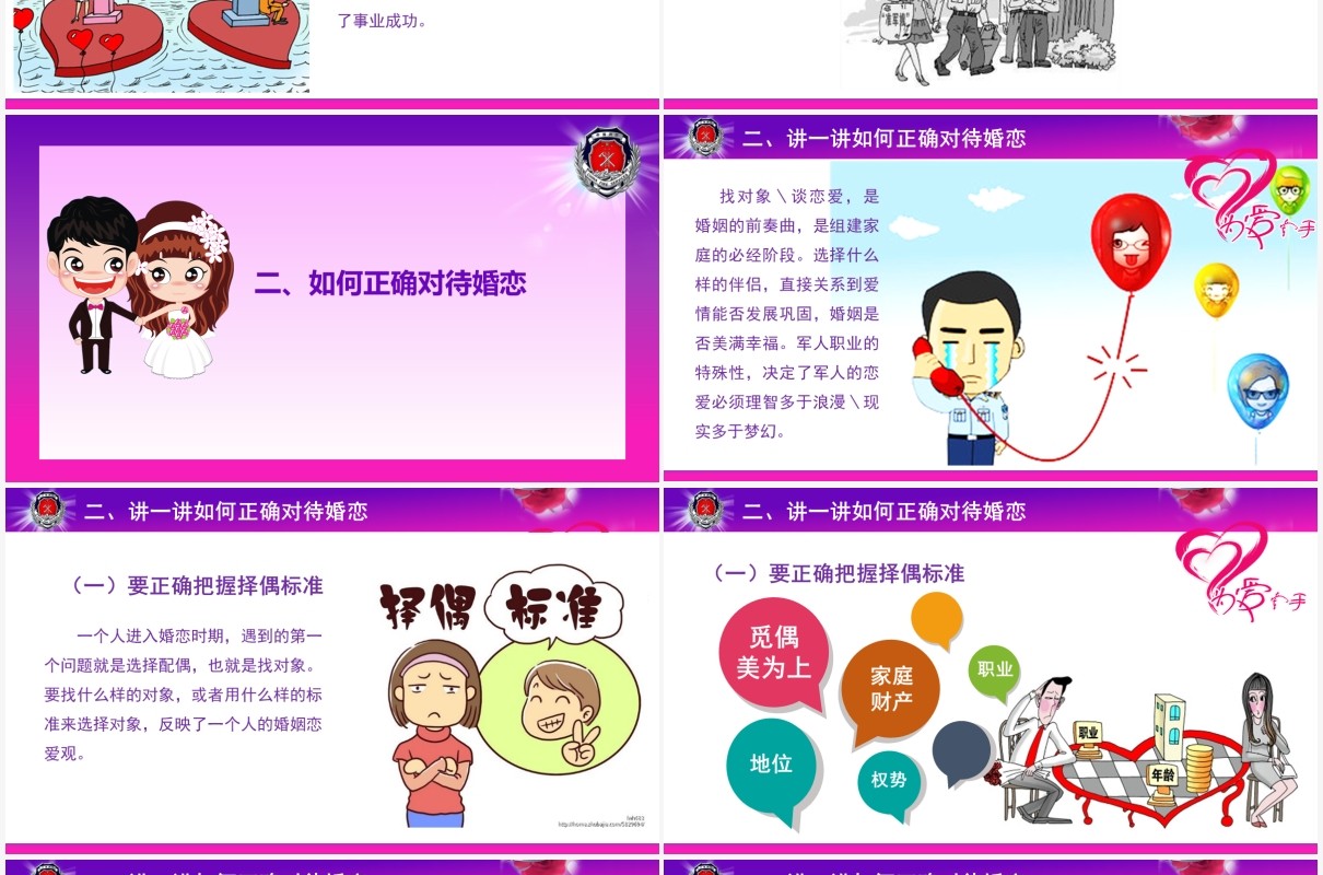 渐变色正确对待婚姻婚恋PPT模板
