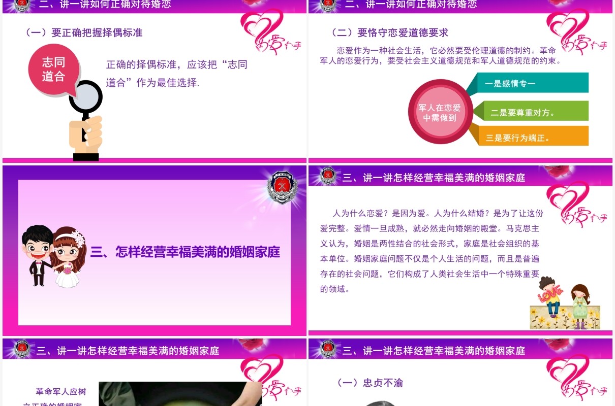 渐变色正确对待婚姻婚恋PPT模板