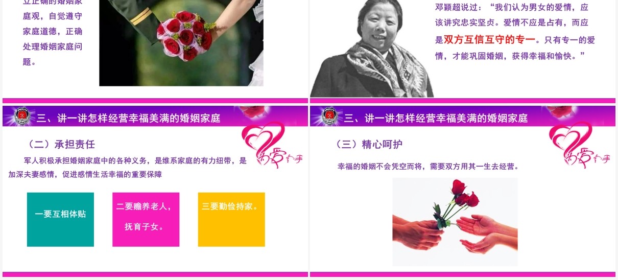 渐变色正确对待婚姻婚恋PPT模板