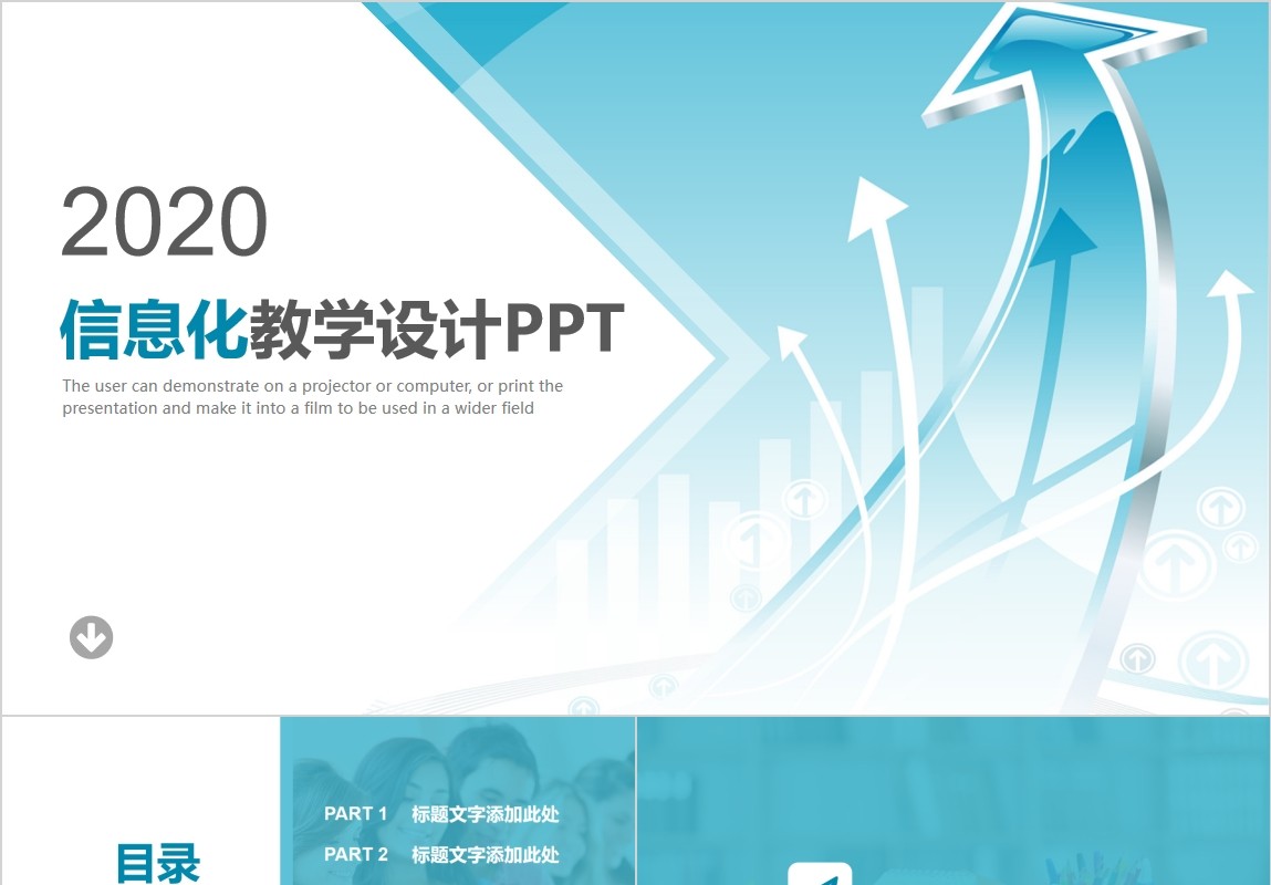 简洁信息化教学设计PPT模板