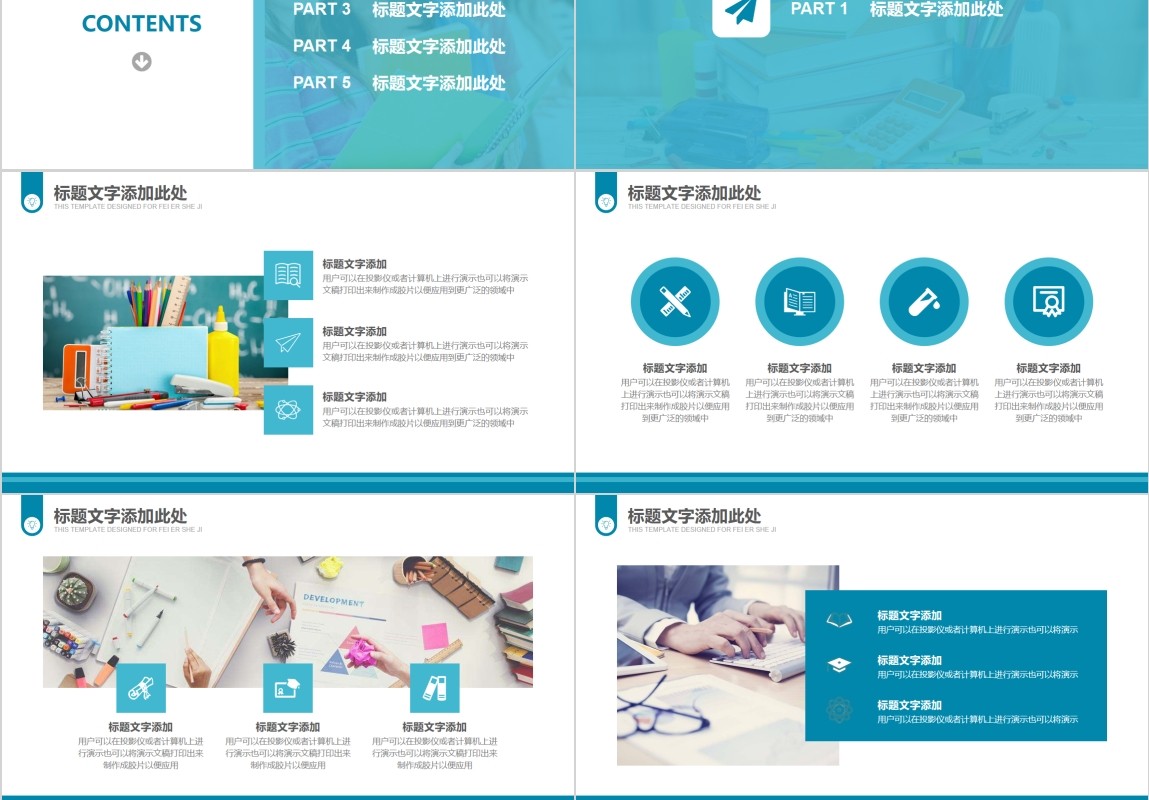 简洁信息化教学设计PPT模板