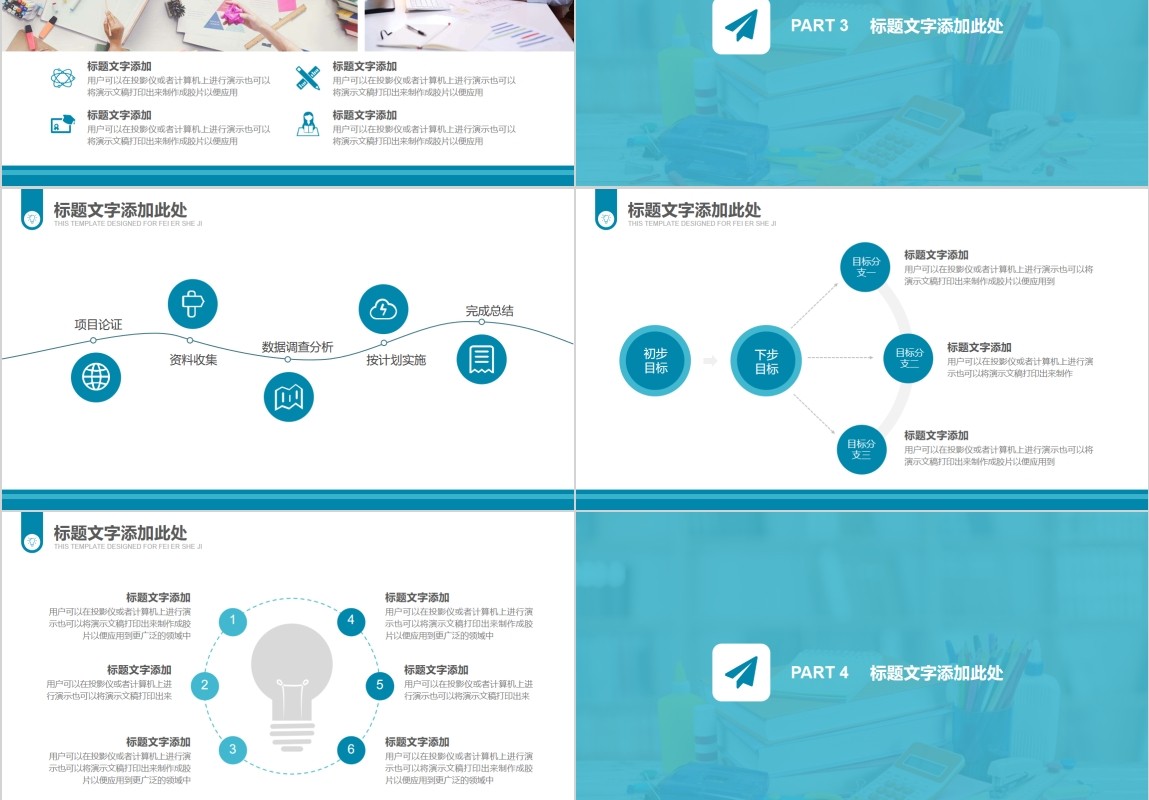 简洁信息化教学设计PPT模板