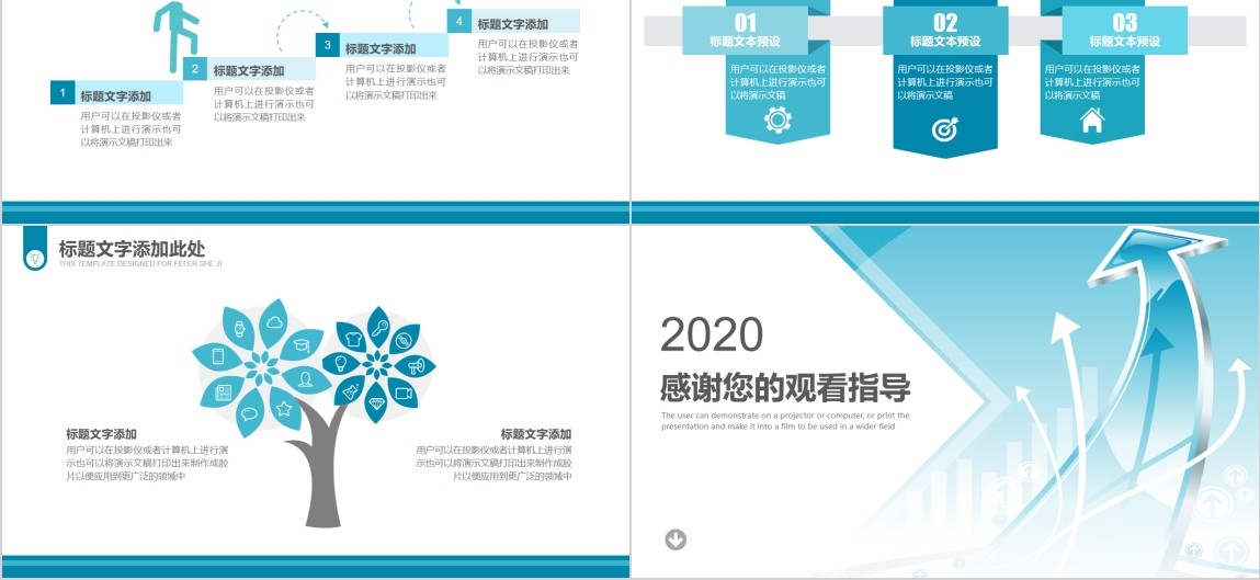 简洁信息化教学设计PPT模板