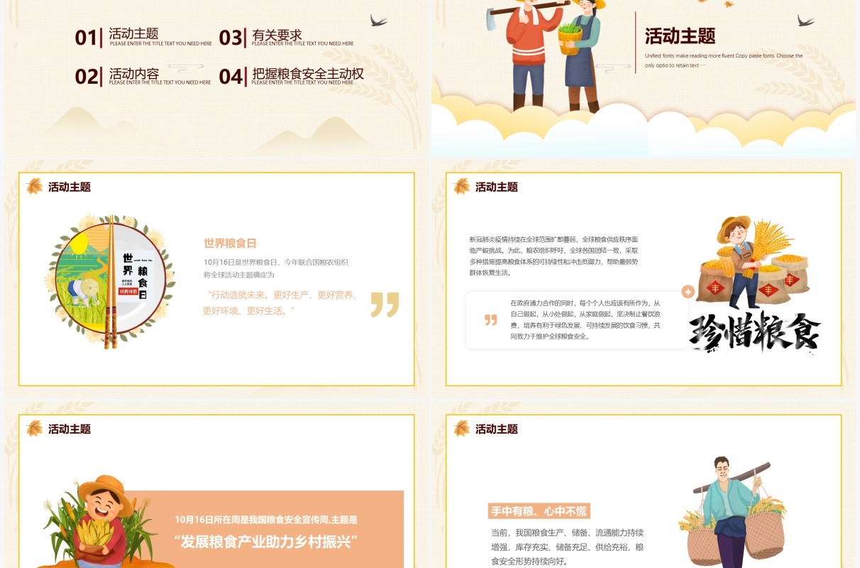 黄色卡通世界粮食日暨全国粮食安全宣传主题班会动态PPT模板