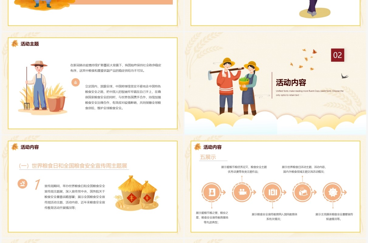 黄色卡通世界粮食日暨全国粮食安全宣传主题班会动态PPT模板