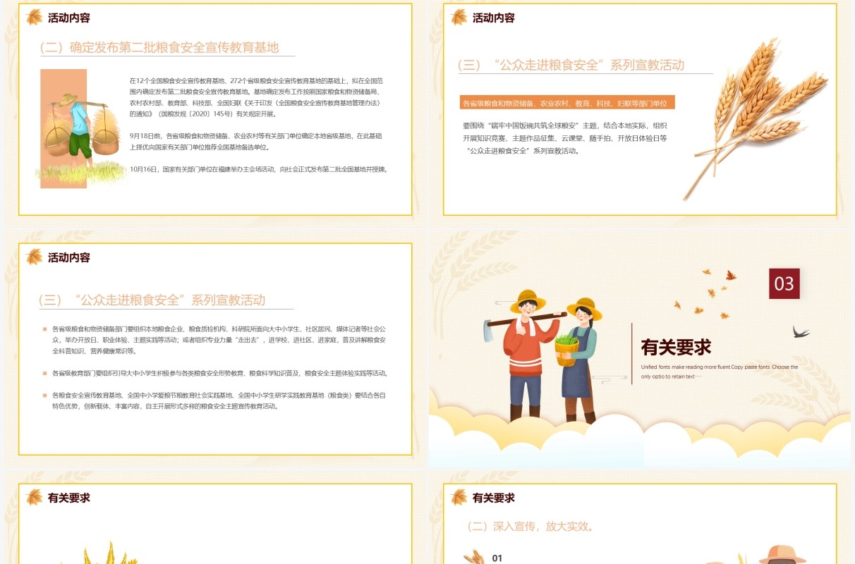 黄色卡通世界粮食日暨全国粮食安全宣传主题班会动态PPT模板