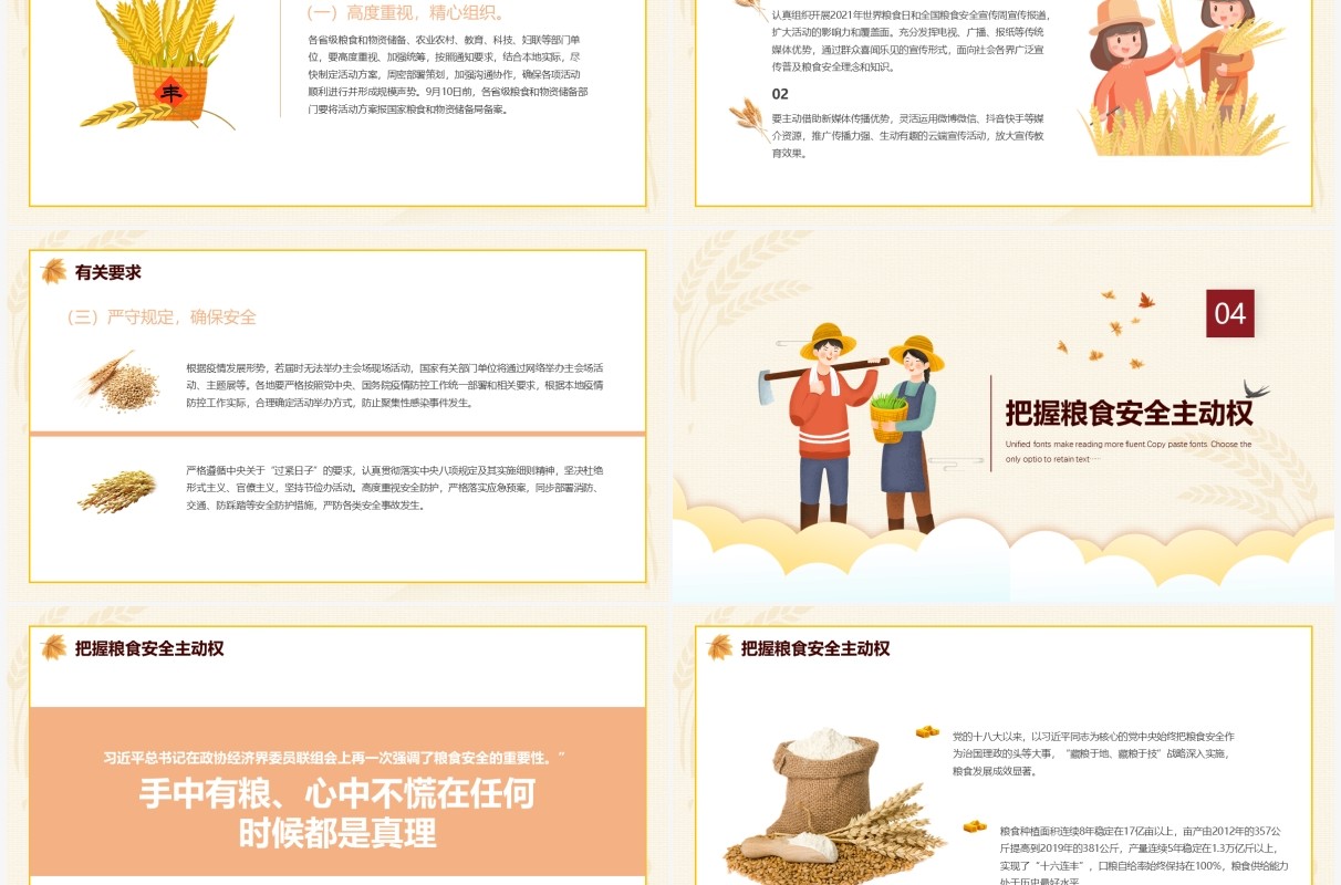 黄色卡通世界粮食日暨全国粮食安全宣传主题班会动态PPT模板
