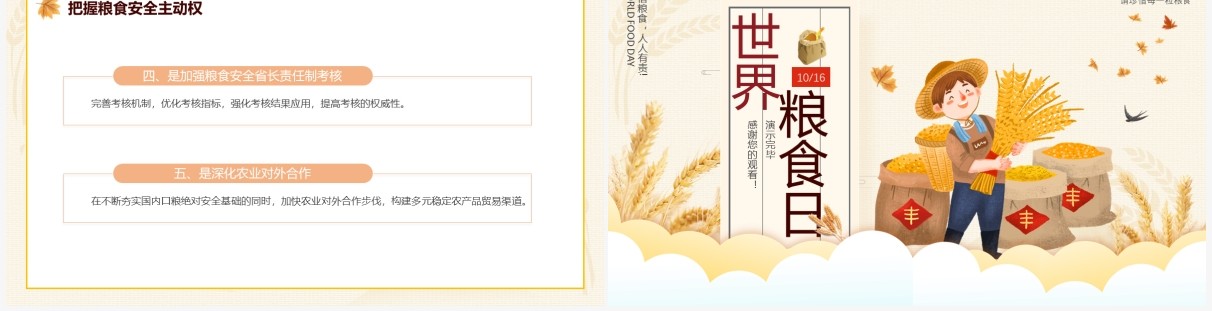 黄色卡通世界粮食日暨全国粮食安全宣传主题班会动态PPT模板