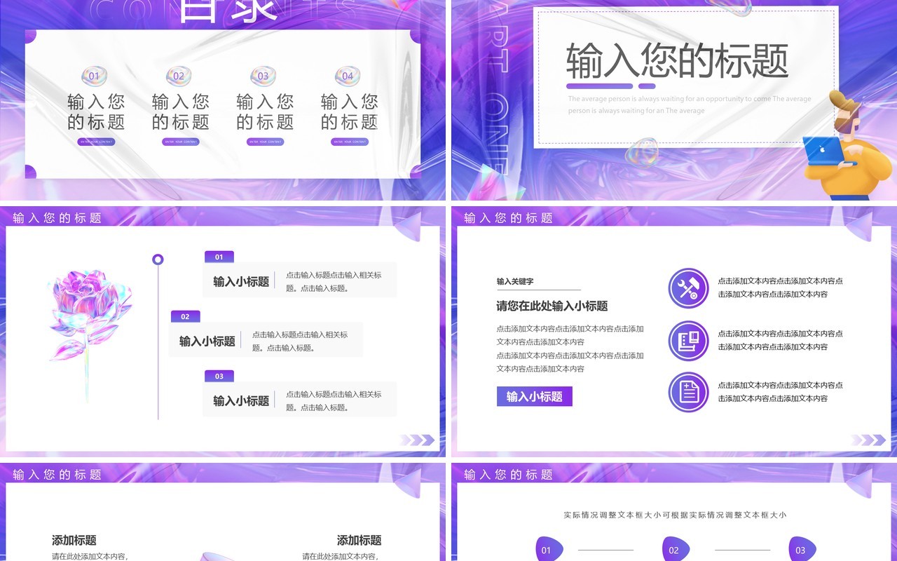 紫色渐变酸性活动策划PPT通用模板
