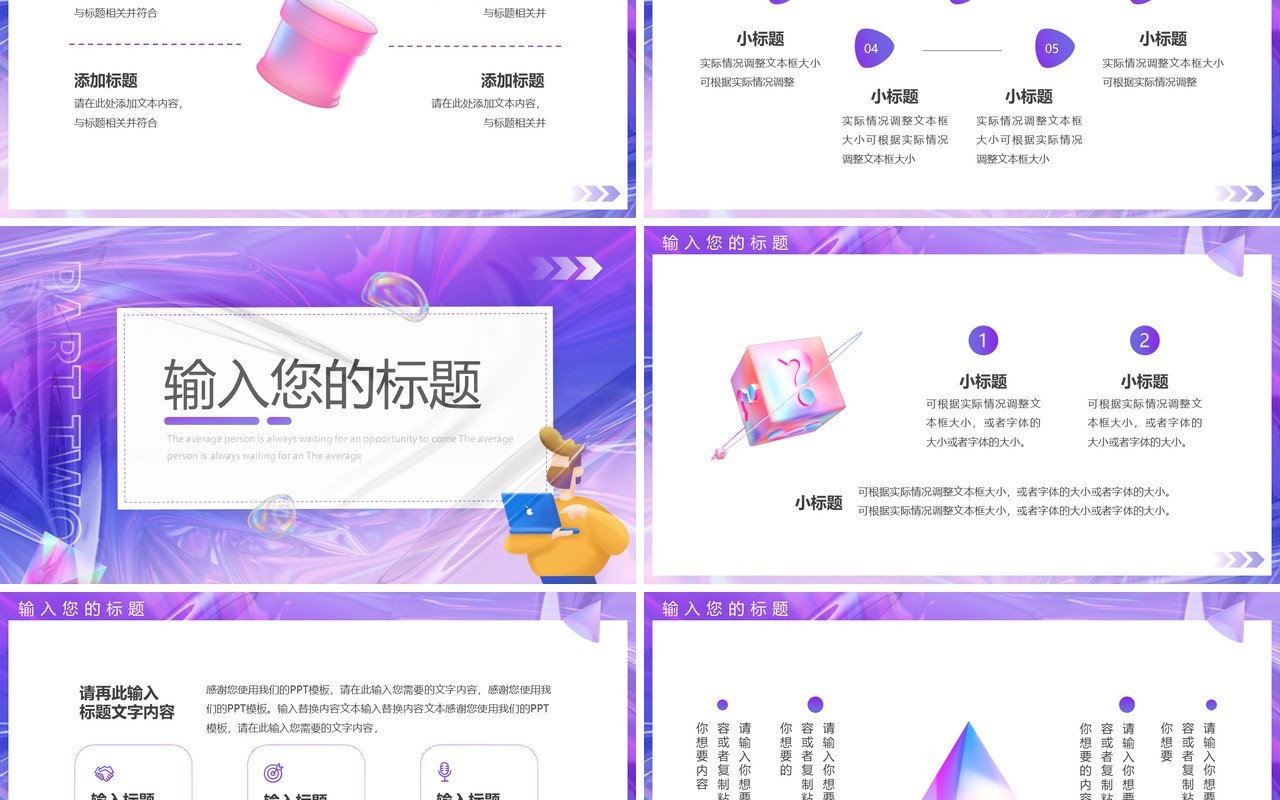 紫色渐变酸性活动策划PPT通用模板