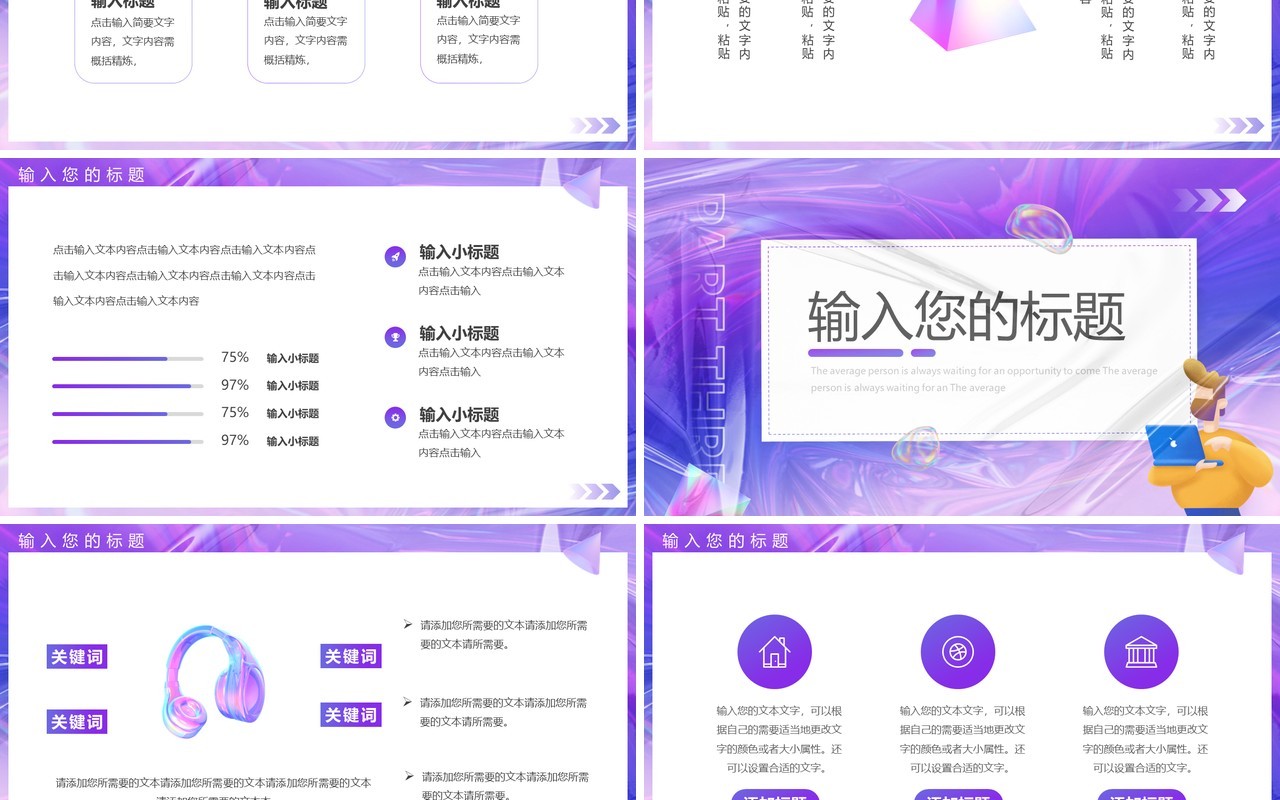 紫色渐变酸性活动策划PPT通用模板