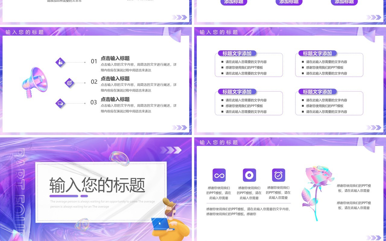 紫色渐变酸性活动策划PPT通用模板