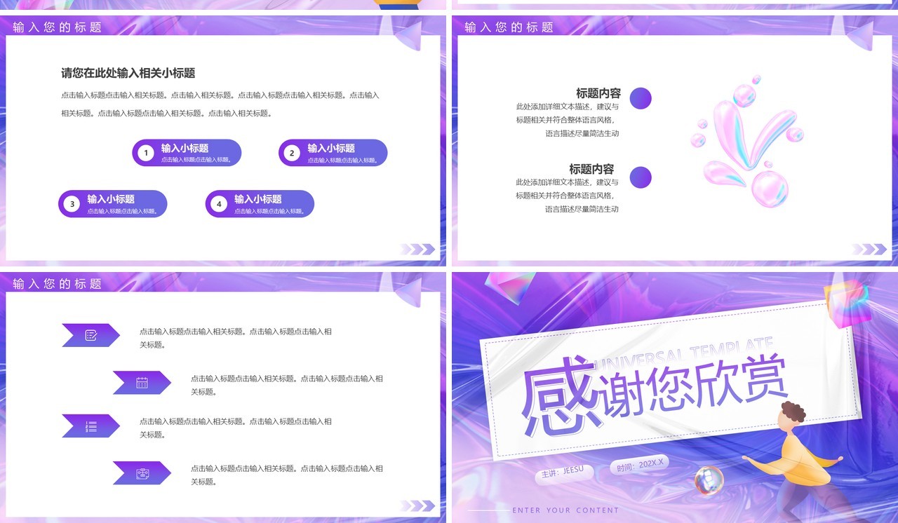 紫色渐变酸性活动策划PPT通用模板