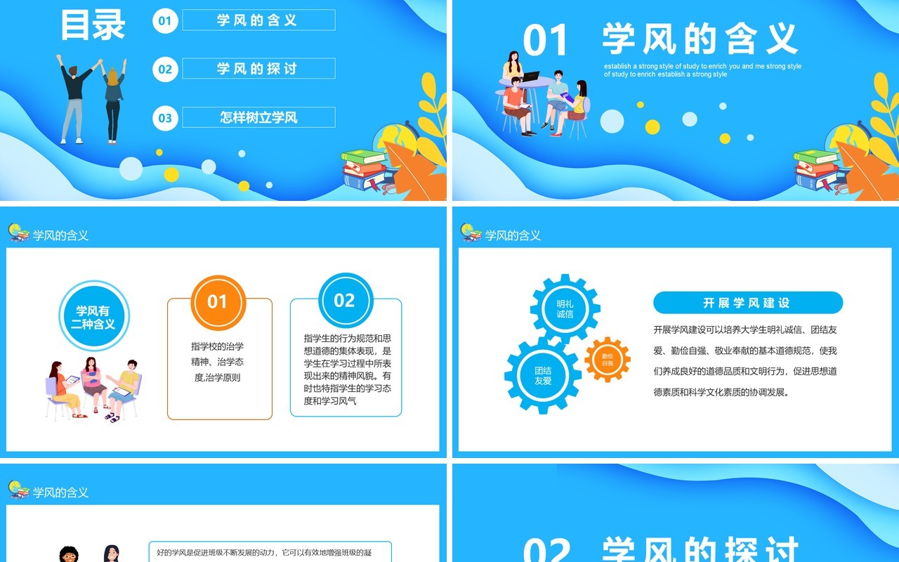 蓝色卡通风树立浓厚学风充实你我校园教育动态PPT模板