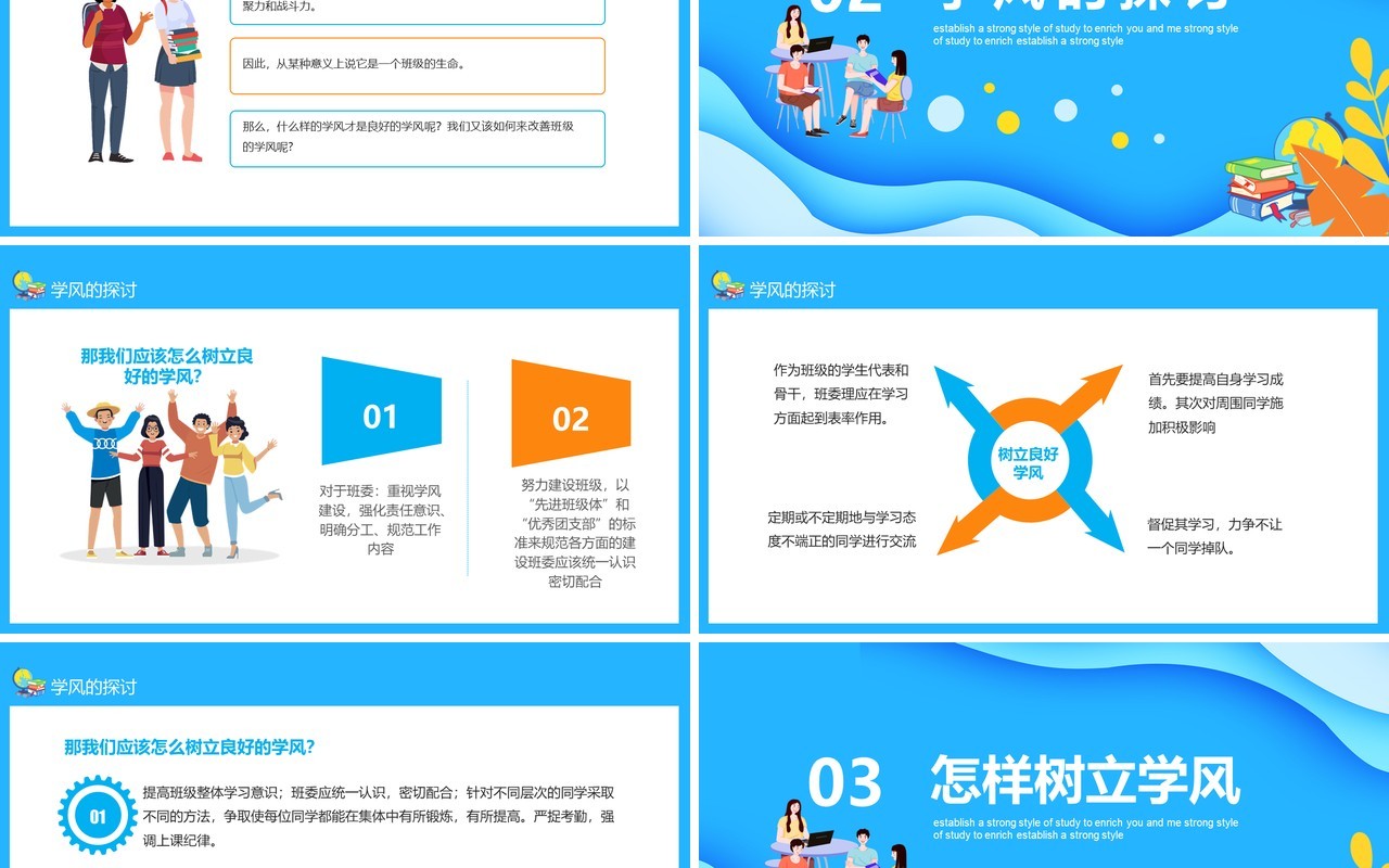 蓝色卡通风树立浓厚学风充实你我校园教育动态PPT模板