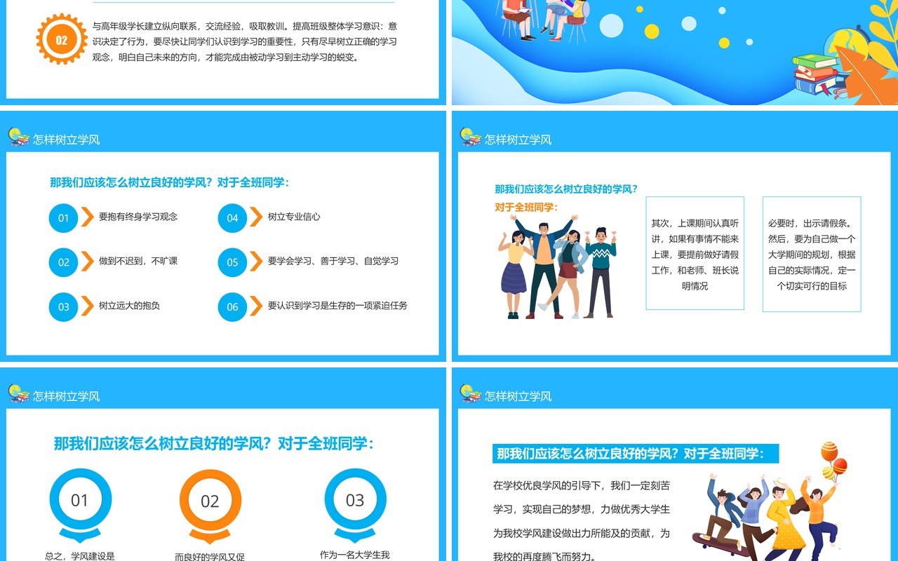 蓝色卡通风树立浓厚学风充实你我校园教育动态PPT模板