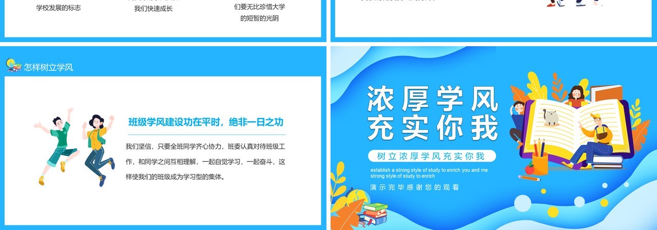 蓝色卡通风树立浓厚学风充实你我校园教育动态PPT模板