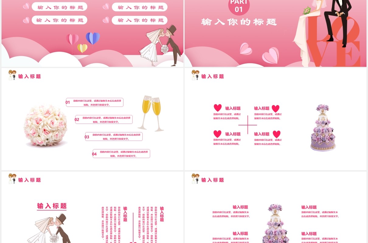 粉色剪纸风婚礼活动策划方案喜宴策划等通用PPT模板
