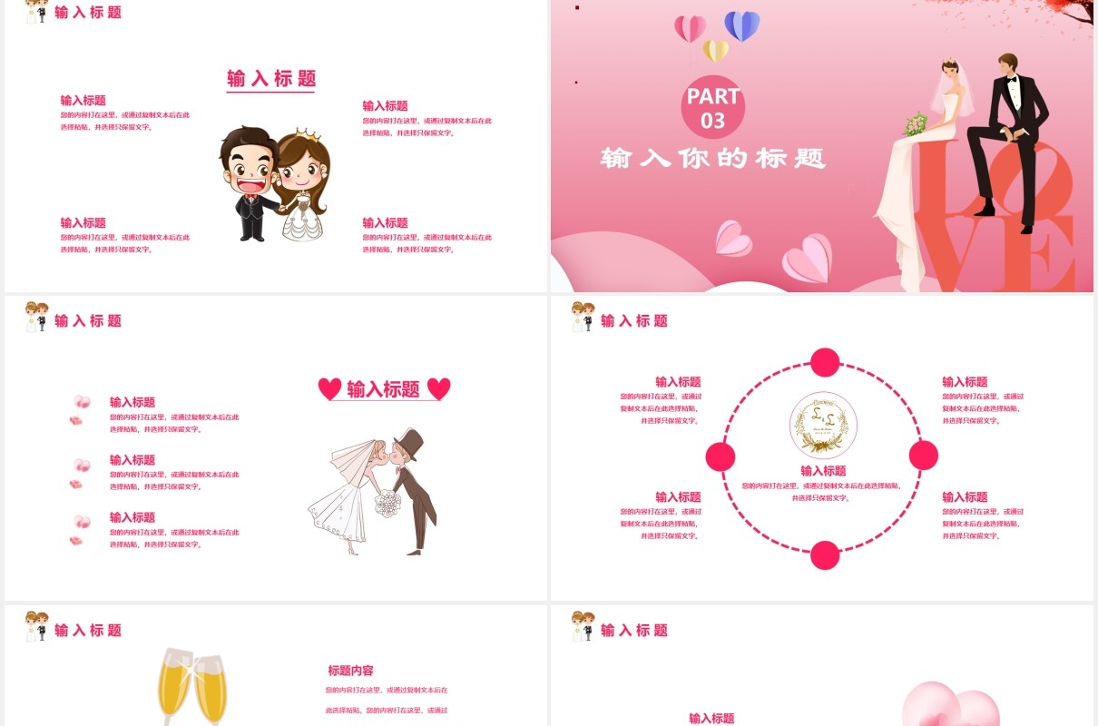 粉色剪纸风婚礼活动策划方案喜宴策划等通用PPT模板
