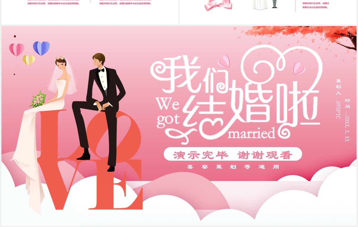 粉色剪纸风婚礼活动策划方案喜宴策划等通用PPT模板