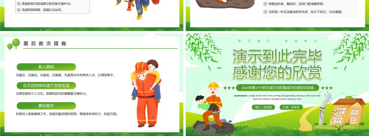 绿色防范灾害风险护航高质量发展PPT模板