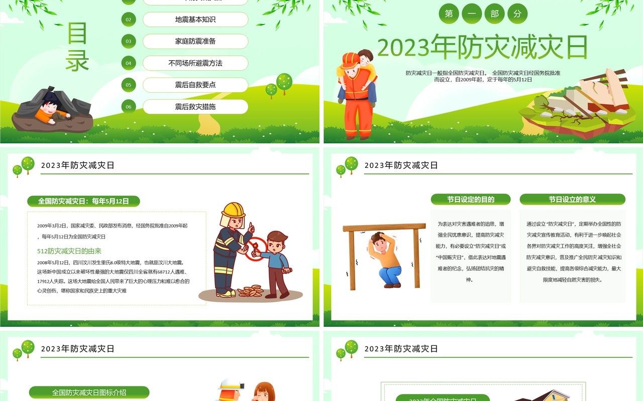 绿色防范灾害风险护航高质量发展PPT模板