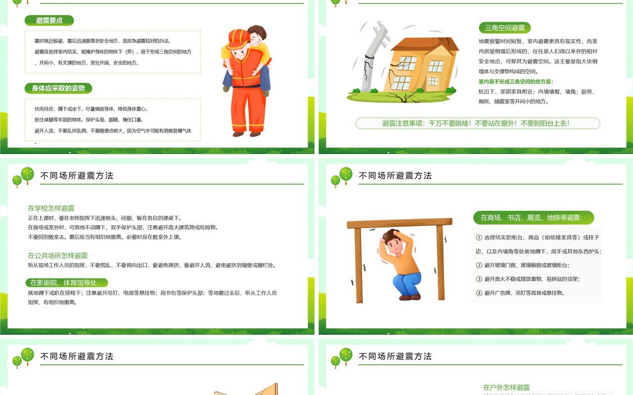 绿色防范灾害风险护航高质量发展PPT模板
