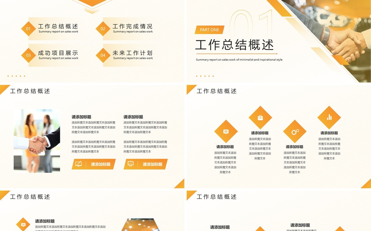 橙色简约风销售工作总结PPT模板