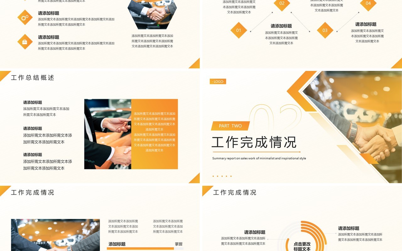 橙色简约风销售工作总结PPT模板