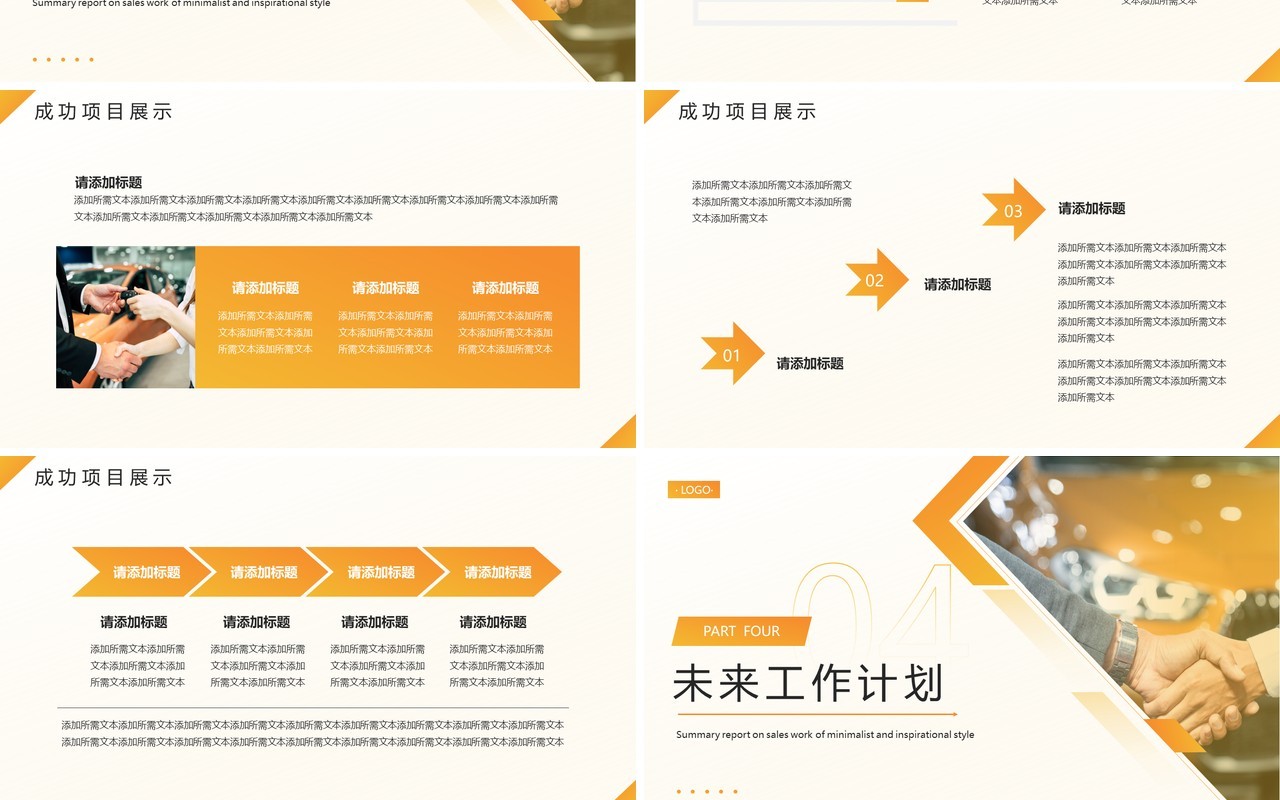橙色简约风销售工作总结PPT模板