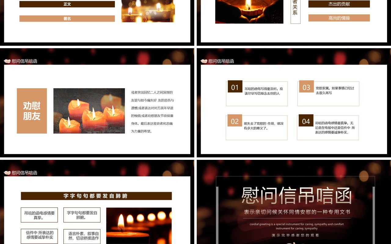 慰问信吊唁函表示亲切问候关怀同情安慰的一种专用文书动态PPT模板