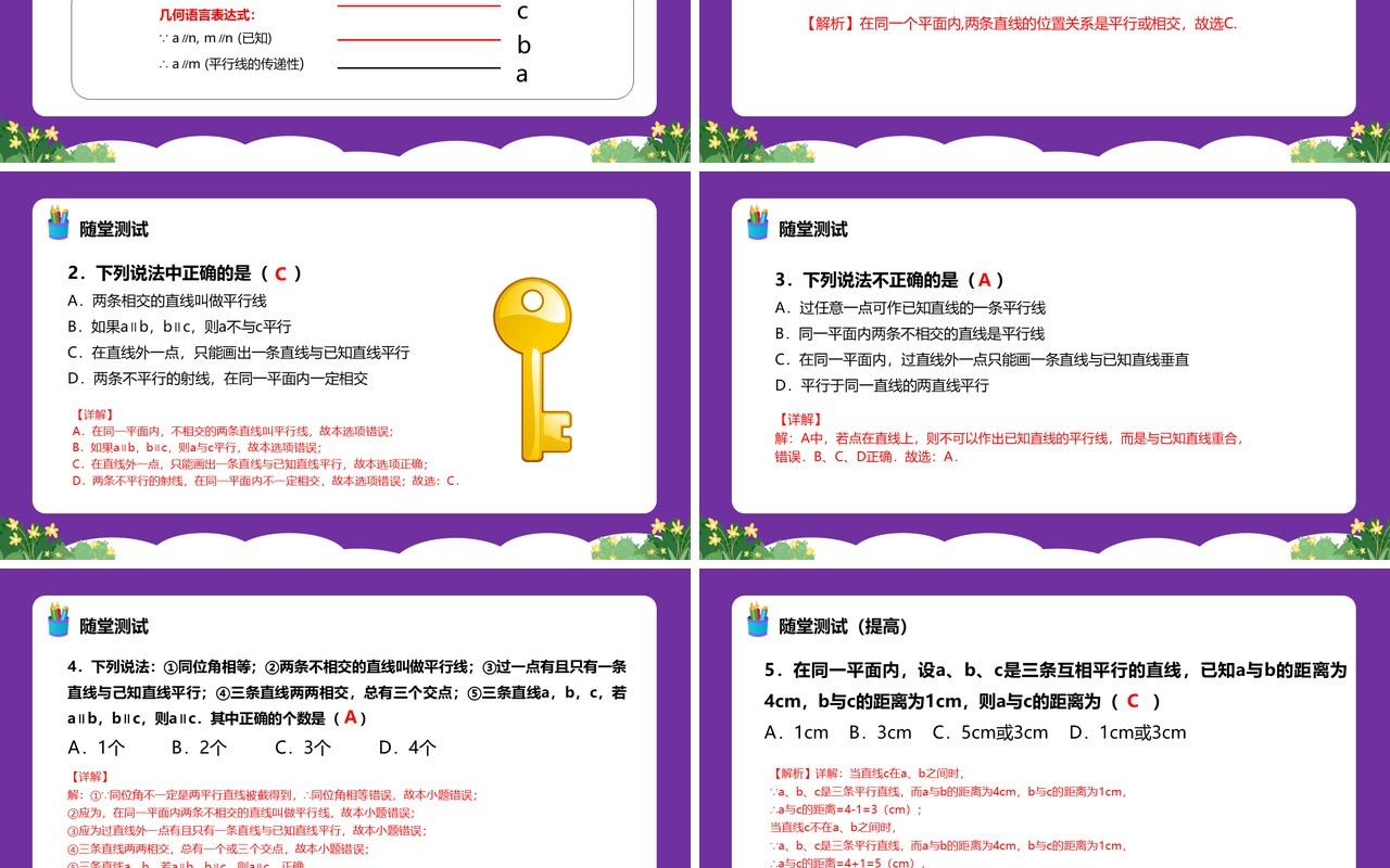 部编版七年级数学下册平行线课件PPT模板