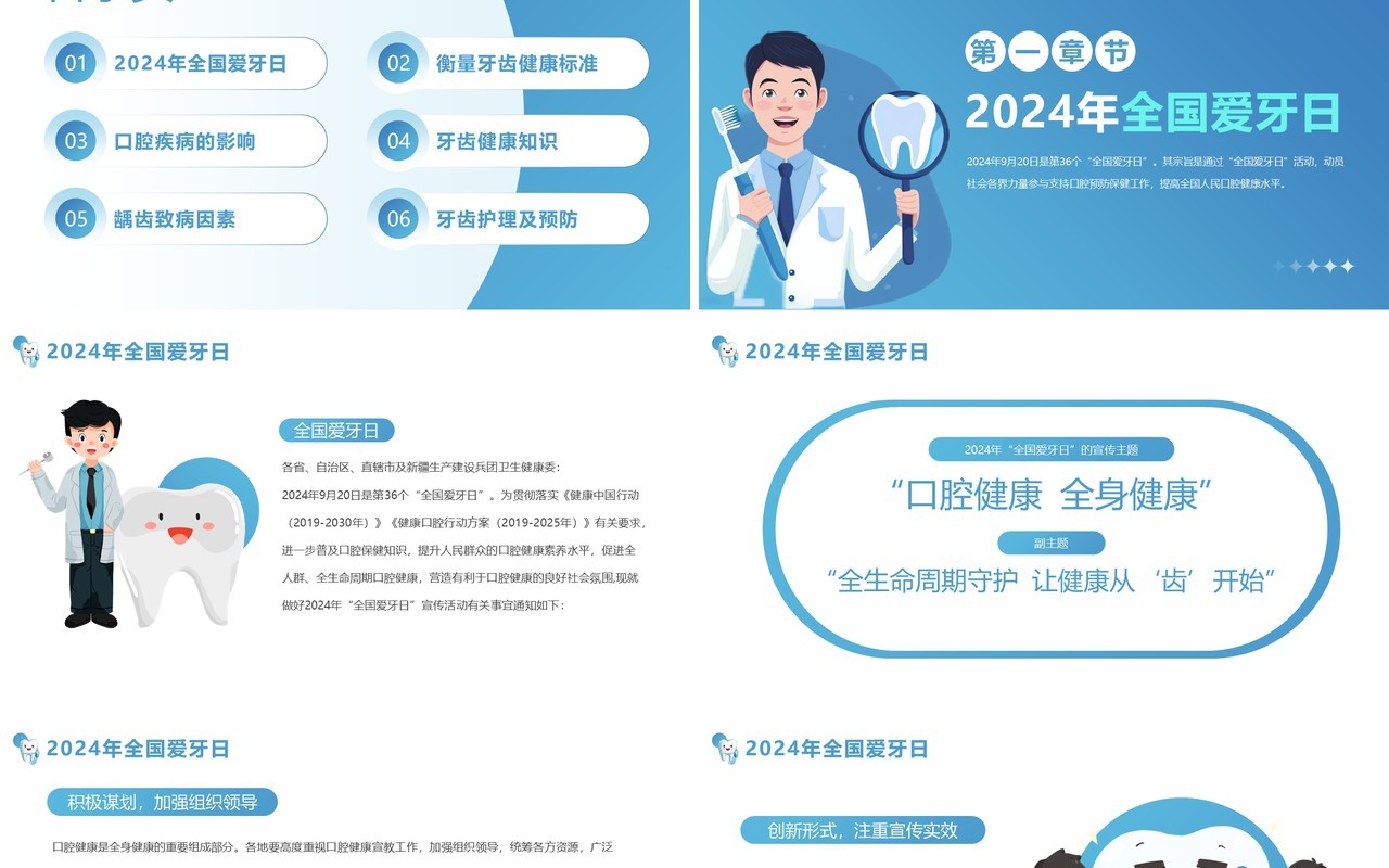 蓝色卡通风全国爱牙日口腔健康PPT模板