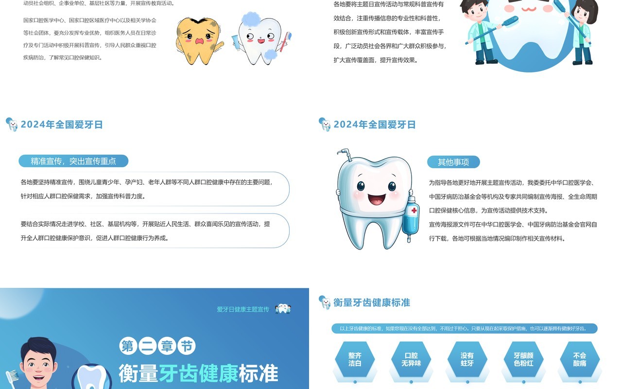 蓝色卡通风全国爱牙日口腔健康PPT模板