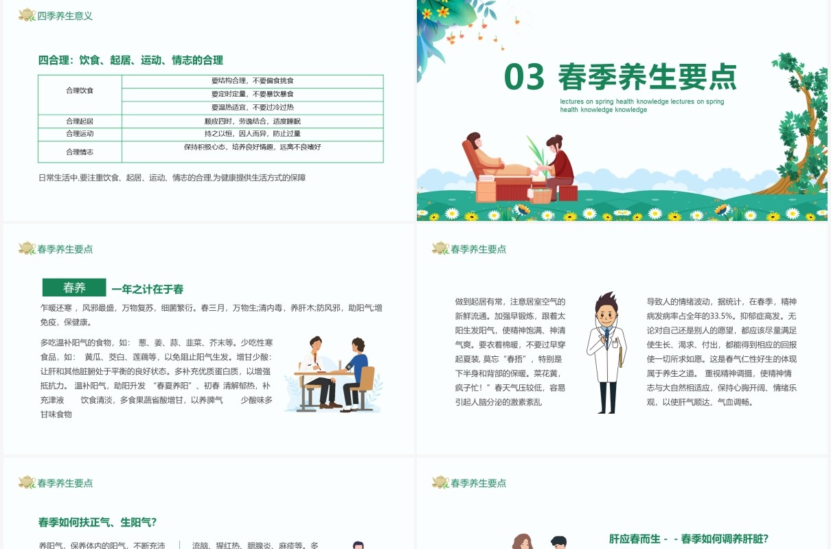 养生固本健康人生春季养生知识讲座动态PPT模板