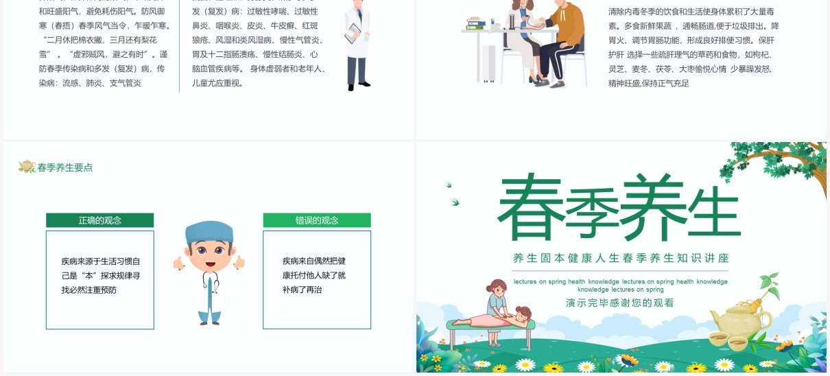 养生固本健康人生春季养生知识讲座动态PPT模板