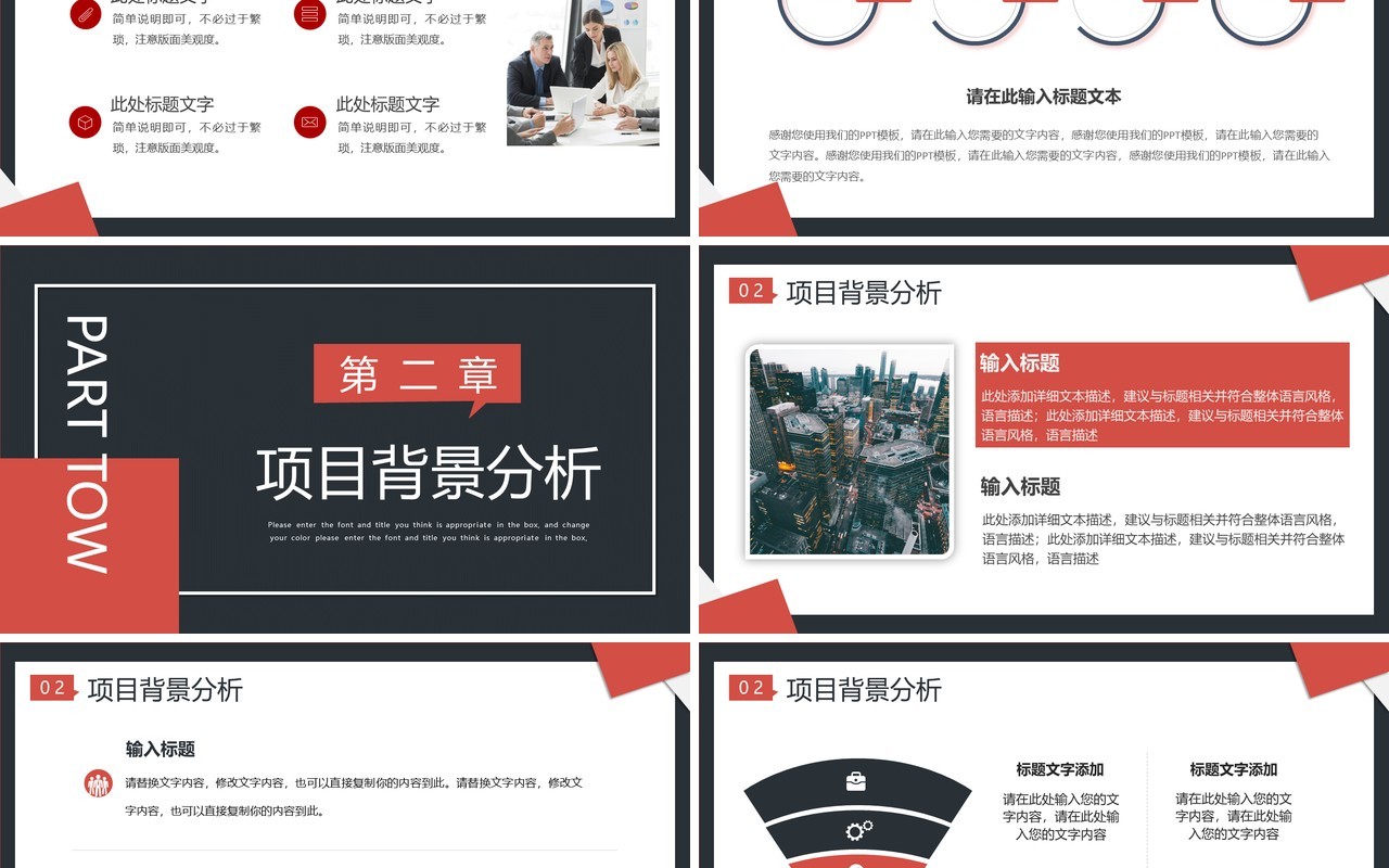 红色商务风工程项目招标投标PPT模板