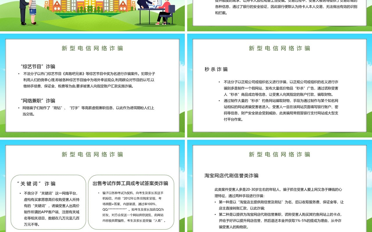 反电信网络诈骗主题讲座PPT模板