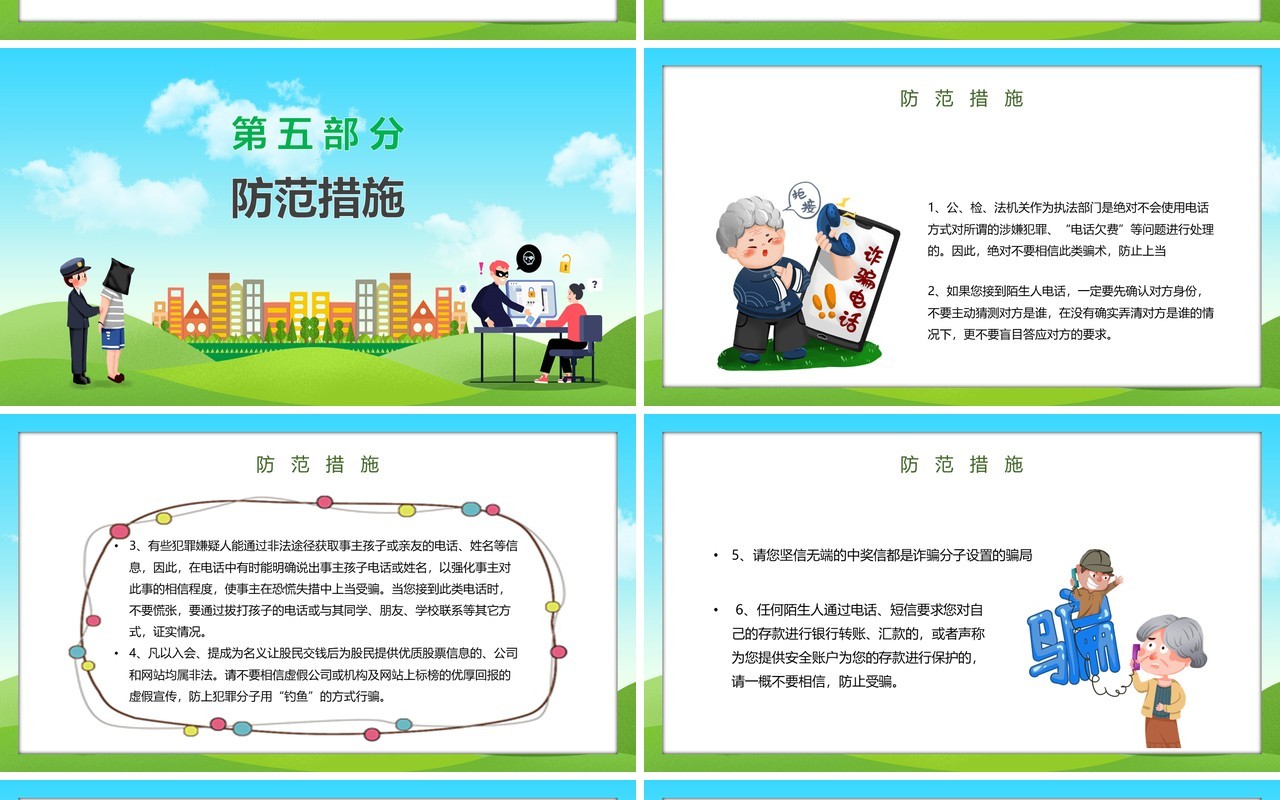 反电信网络诈骗主题讲座PPT模板