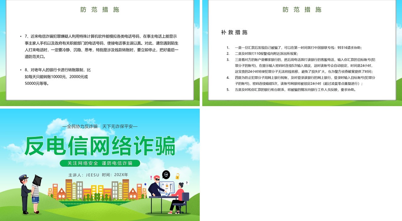 反电信网络诈骗主题讲座PPT模板