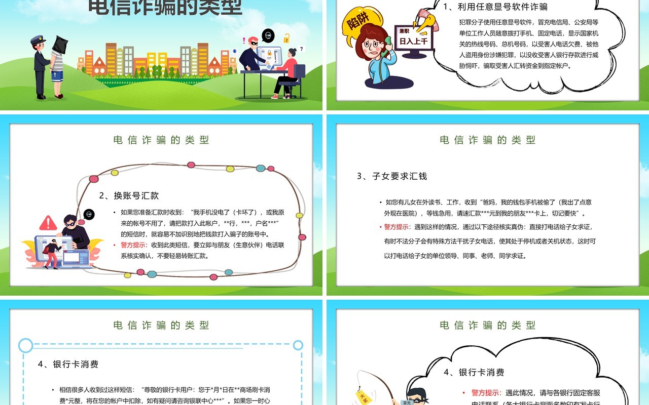 反电信网络诈骗主题讲座PPT模板