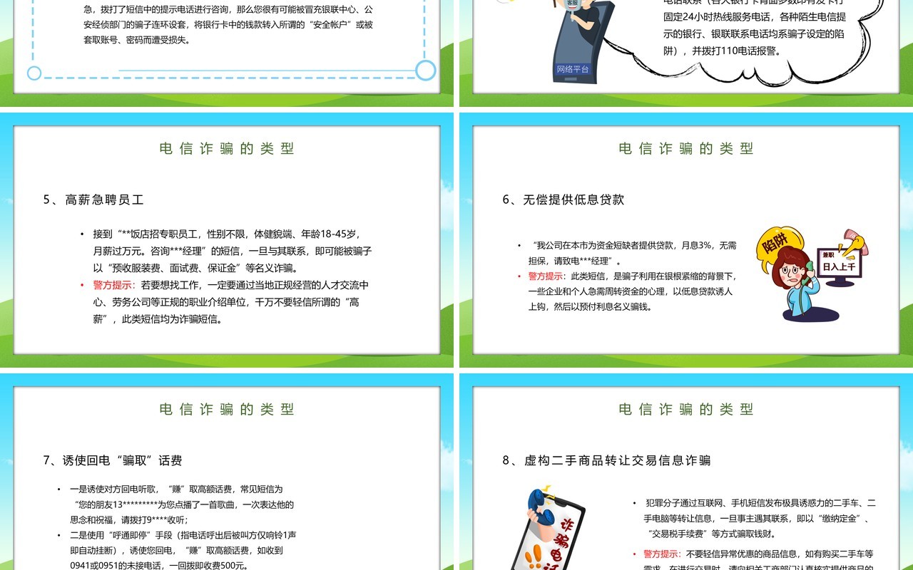 反电信网络诈骗主题讲座PPT模板
