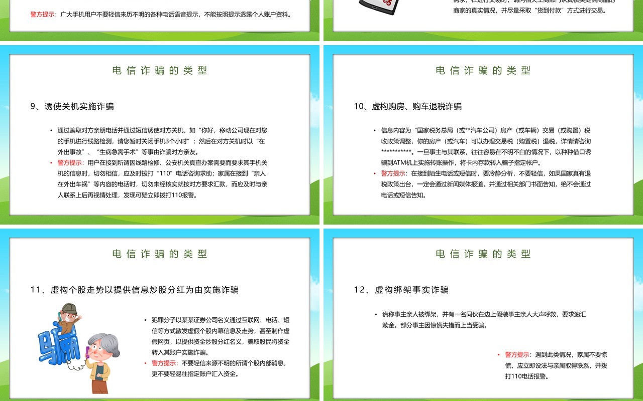 反电信网络诈骗主题讲座PPT模板