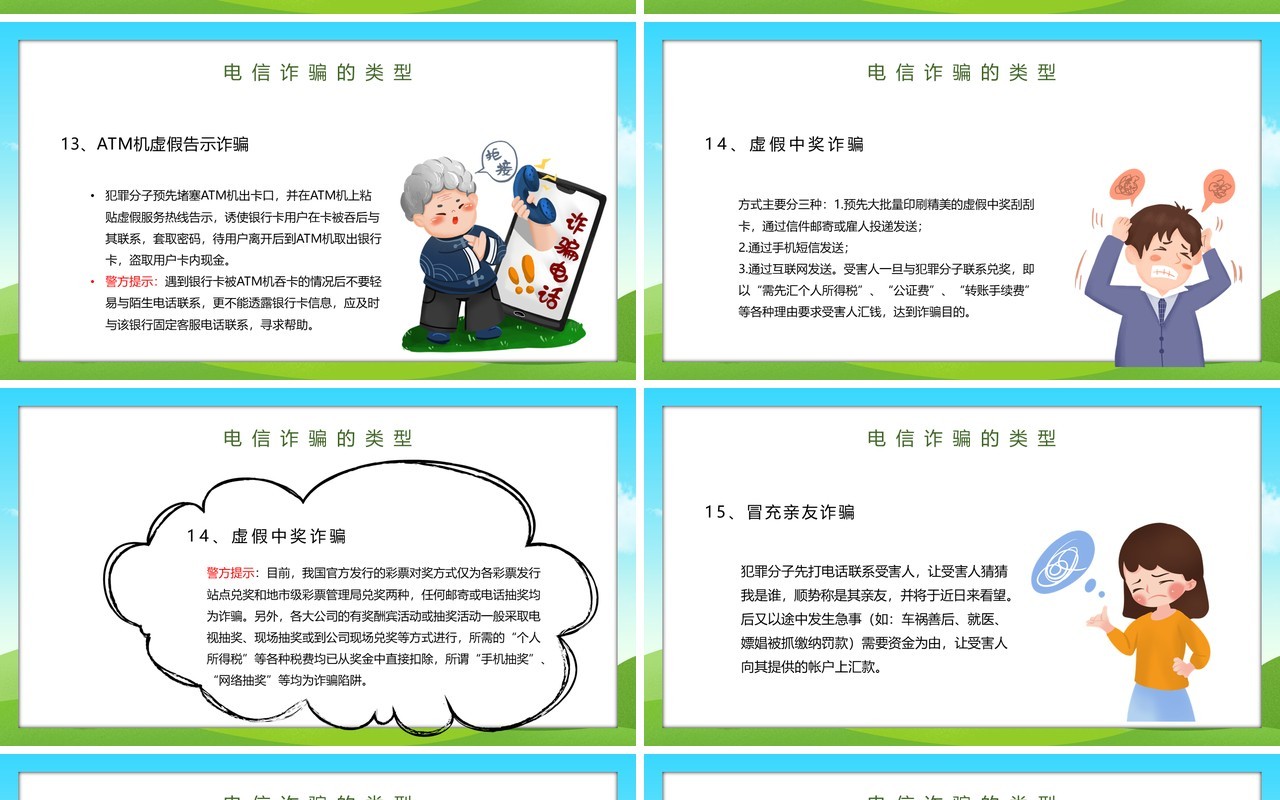 反电信网络诈骗主题讲座PPT模板