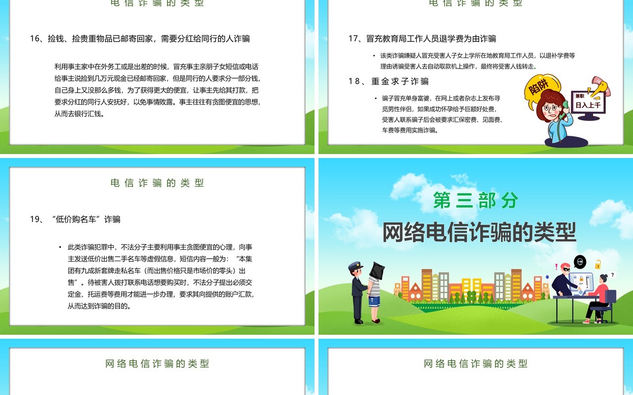 反电信网络诈骗主题讲座PPT模板