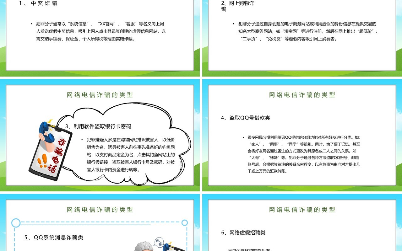 反电信网络诈骗主题讲座PPT模板